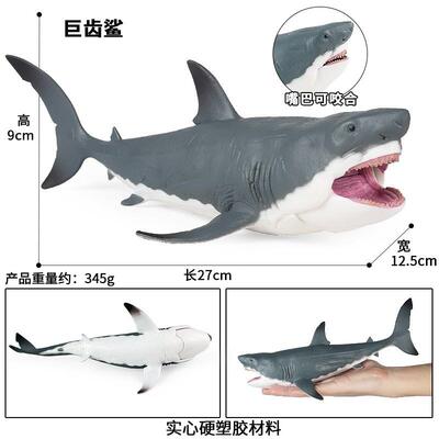 儿童玩具仿真海洋动物大白鲨鲨鱼模型实心大号巨齿鲨科教认知摆件