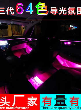 汽车氛围灯隐藏式亚克力led幻彩音乐气氛灯手机APP控制64色免穿线