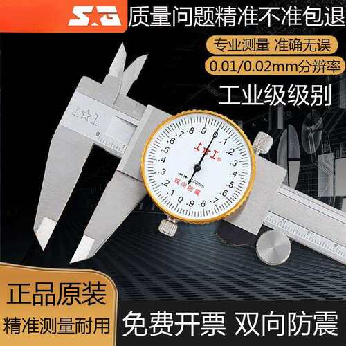 上工不锈钢带表卡尺0-150mm高精度带表游标卡尺0-200游标卡尺300