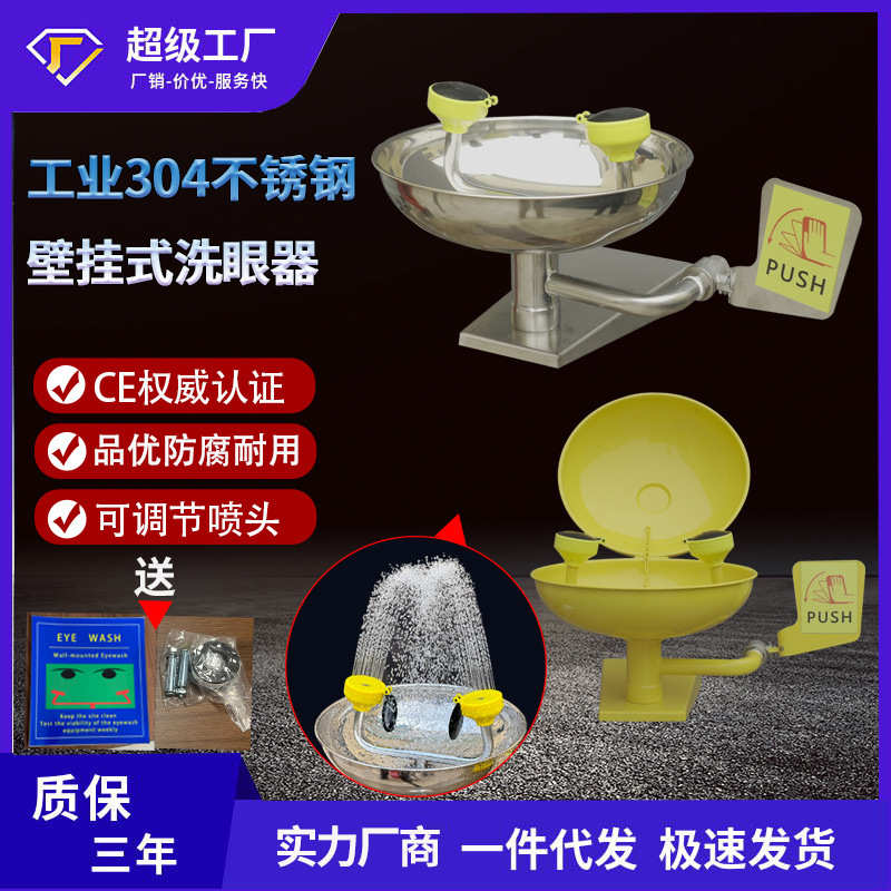 越翔批发代发工业用304不锈ABS钢便携墙壁 壁挂式洗眼器耐腐