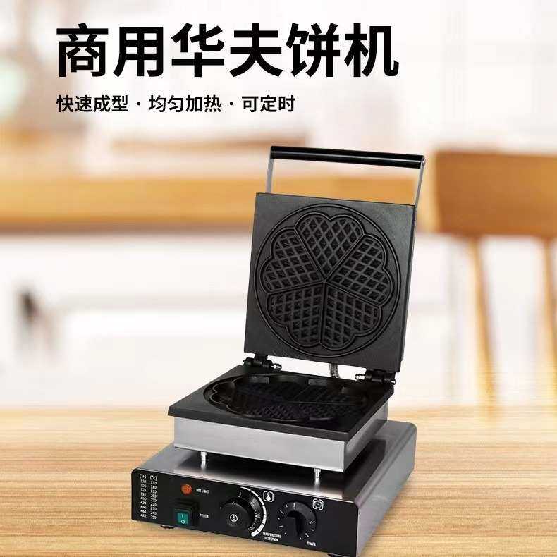 富琛斯商用甜甜圈华夫饼机多款式翻盖爱心松饼机方形不锈钢华夫炉