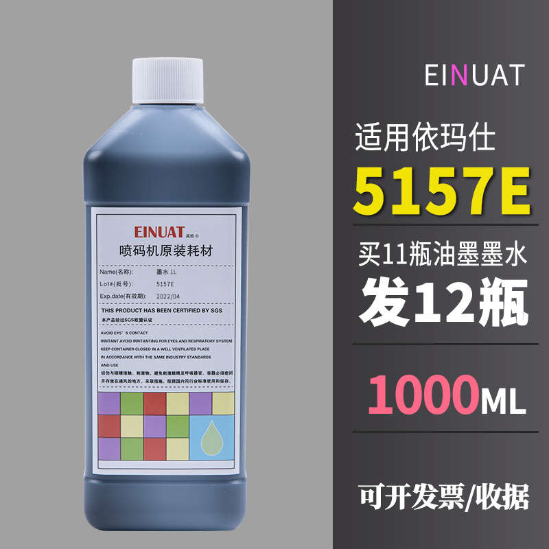 稀释剂仕溶剂5191j5100j适用依玛喷码机5199j5157e5152j墨水