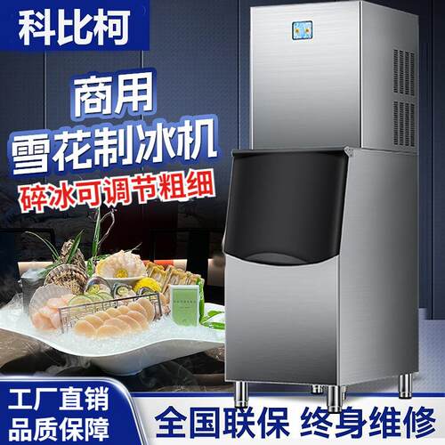 雪花制冰机商用碎冰All全自动粗细可调节实验室海鲜刺身沙冰
