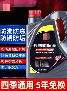 高现代索纳塔奔驰ML350ML320零下四十度防冻液红色四季通用绿色