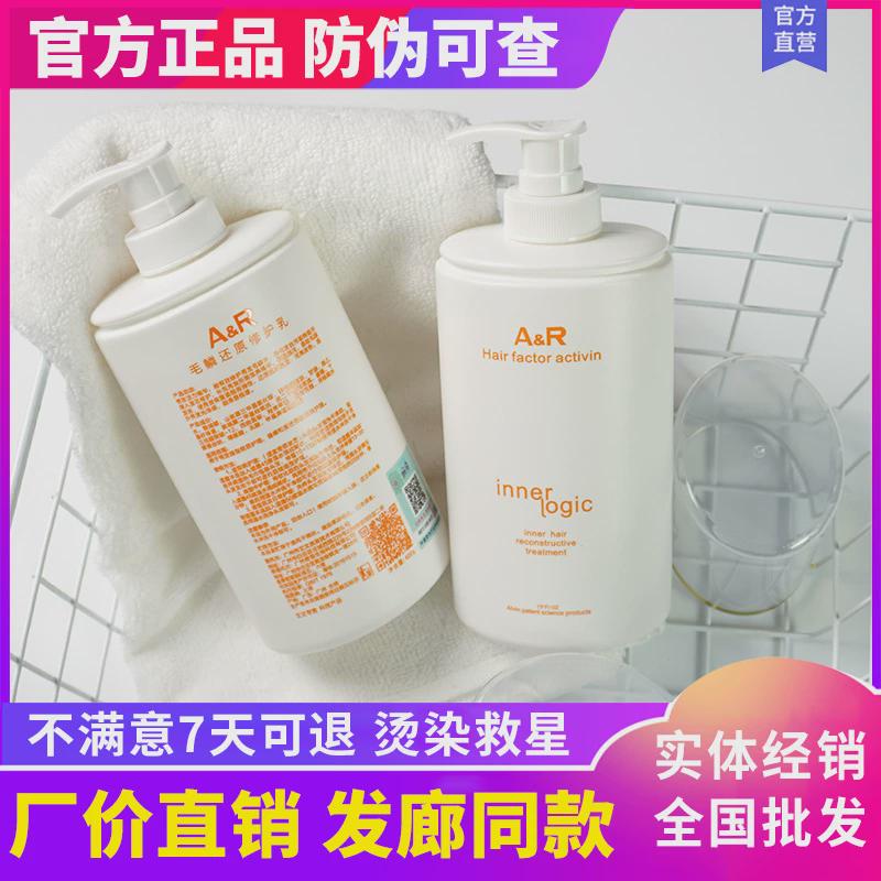 艾文热烫AR毛粼还原修复乳F2毛粼还原酸倒膜蛋白烫染后护发素专业