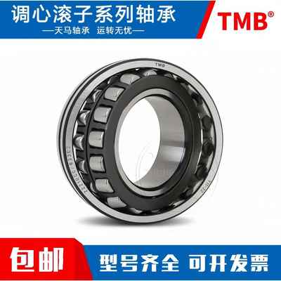 天马轴承TMB222220/2218/22217//22224062/22224CAW33C3矿山钢铁