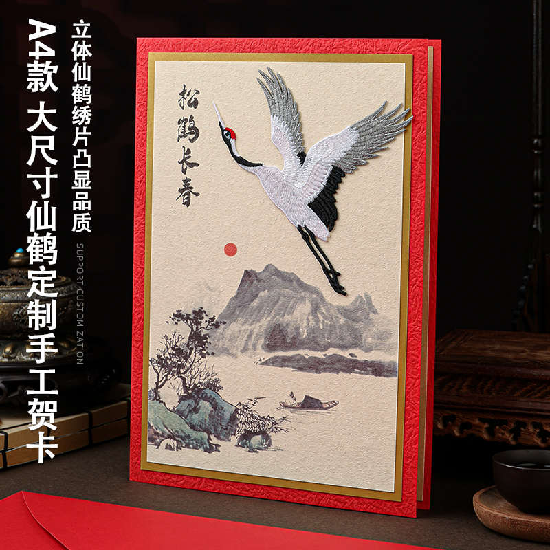 A4仙鹤国风生日大贺卡定制高级感祝寿卡片感谢祝福送长辈领导员工