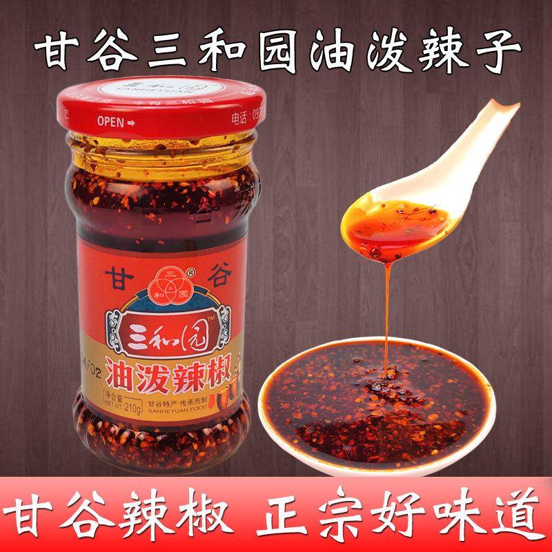 甘谷辣椒油泼辣子微辣包邮甘肃天水特产兰州拉面辣椒油三和园瓶装