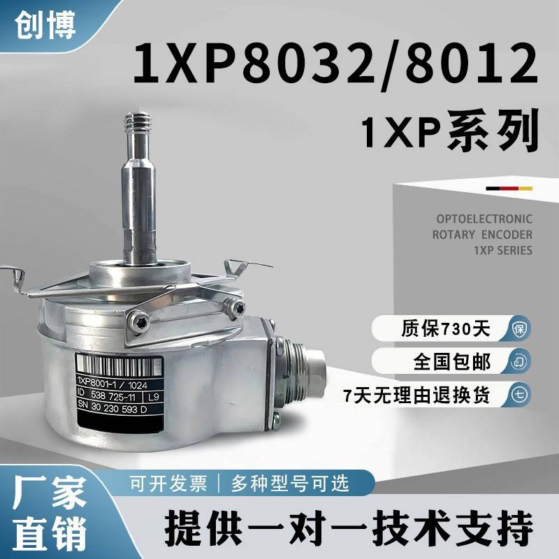1XP8001-1/1024增量式光电旋转编码器360-600-1024