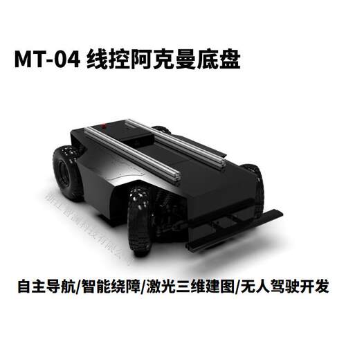 阿克曼前转向底盘巡检机器人线控底盘自动驾驶ros机器人UGV底盘