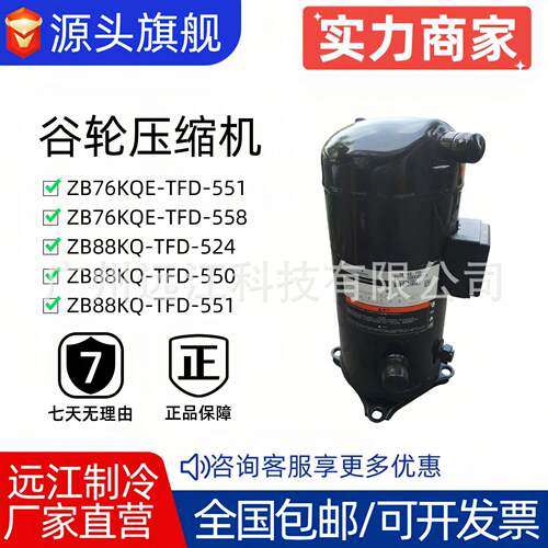 低温冷库10P12压缩机ZB76KQ-TFD-551ZB76KQ-TFD-524ZB88KQE