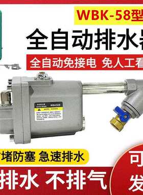 储气罐全自动排水器WBK-58大排量排污疏水阀WBK-20空压机SA6D气泵