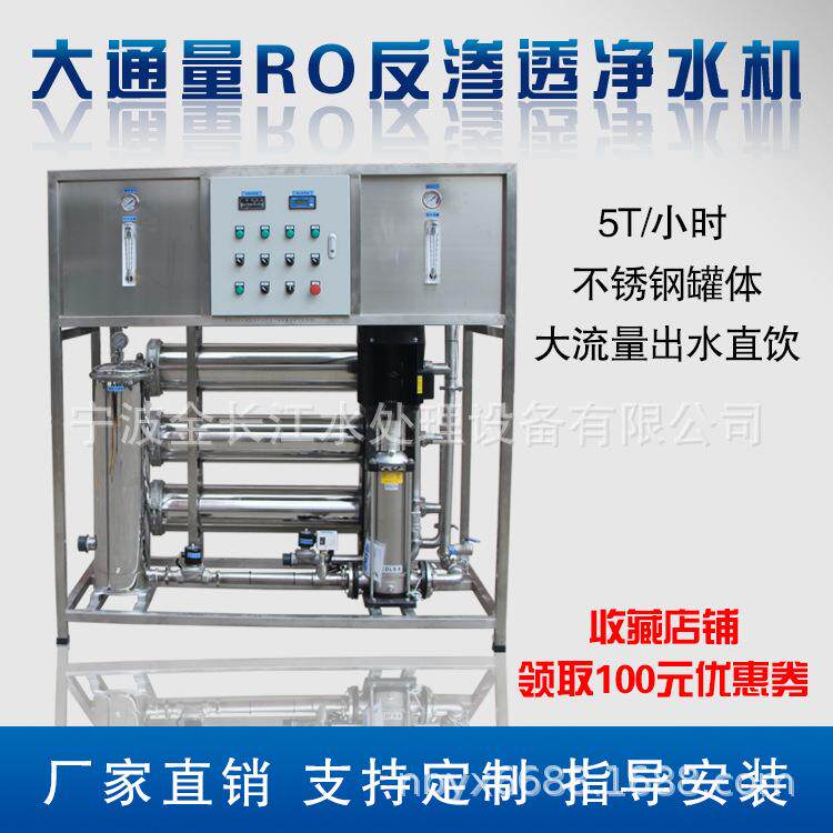 5吨单级RO反渗透净水设备纯水处理机器饮用水膜过滤净化纯净水