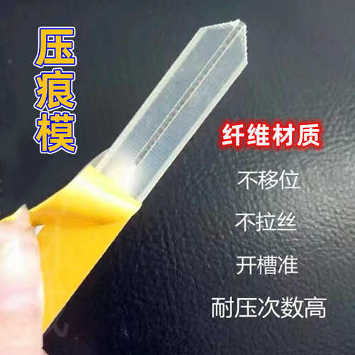 胜利牌速装压痕模纤维材质粘性强 耐压纸箱折痕压线进口胶底模条