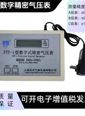 牌P-1(A级表）精度±0.3hpa数字精密气压表代替水银气压表
