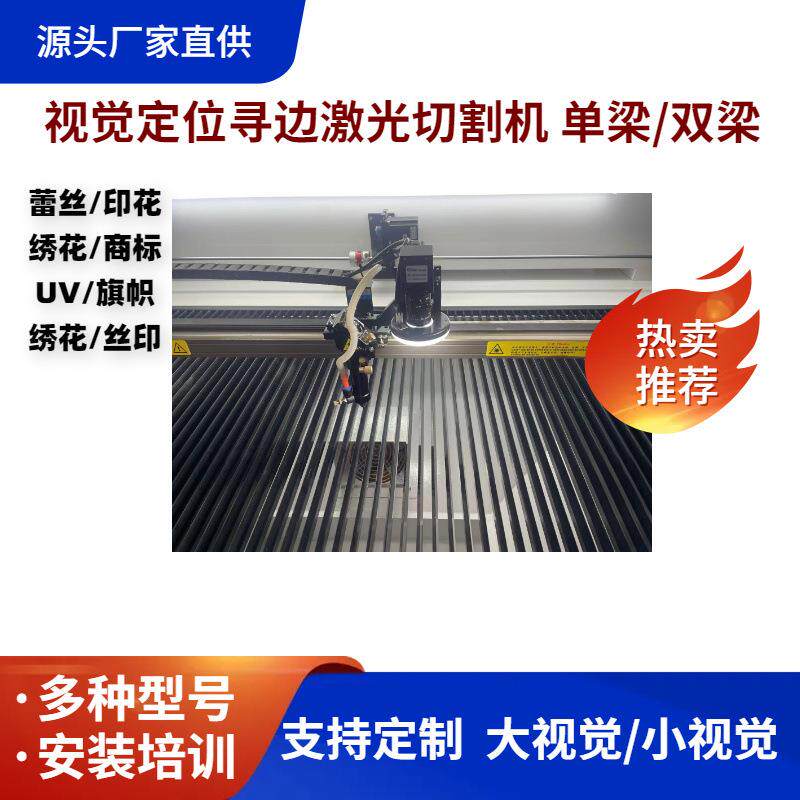 毛绒布料视觉激光切割机商标印花织唛绣花视觉定位激光切割机