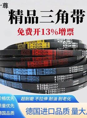 一尊三角皮带A型A725/737/750/762工业机器橡胶氯丁电机传动皮带