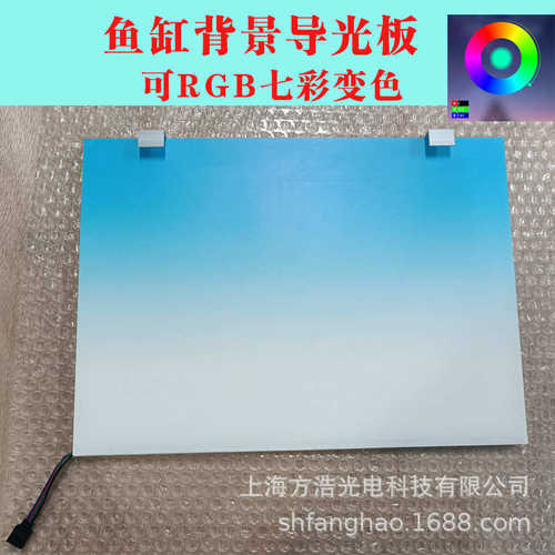 厂家直销鱼缸背景灯板水族缸草缸渐变色发光板水族箱亚克力导光板