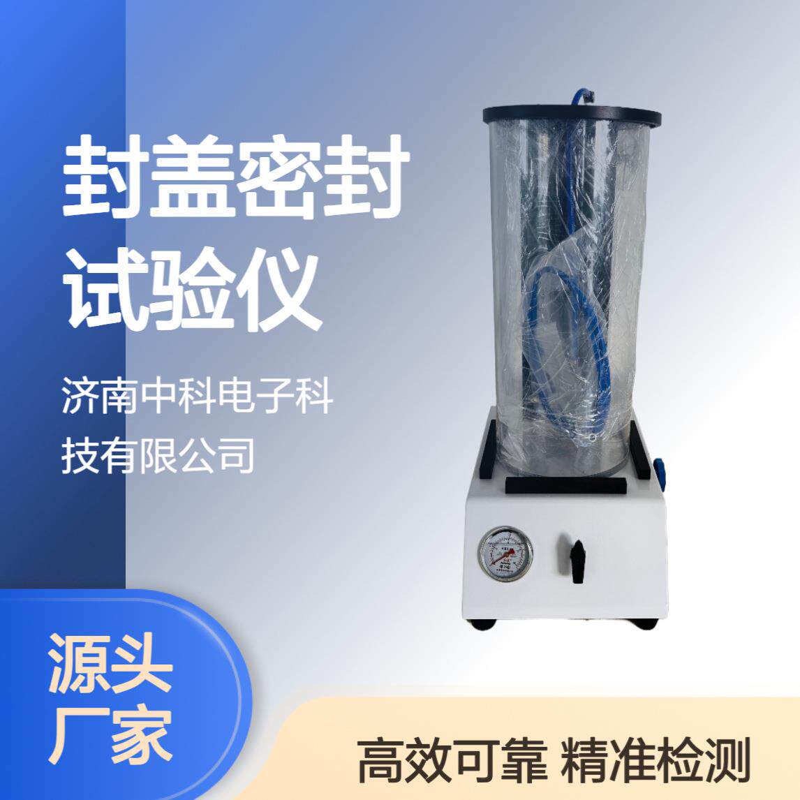 饮料瓶瓶盖密封性检测仪器SST-02罐装产品正压密封测试机