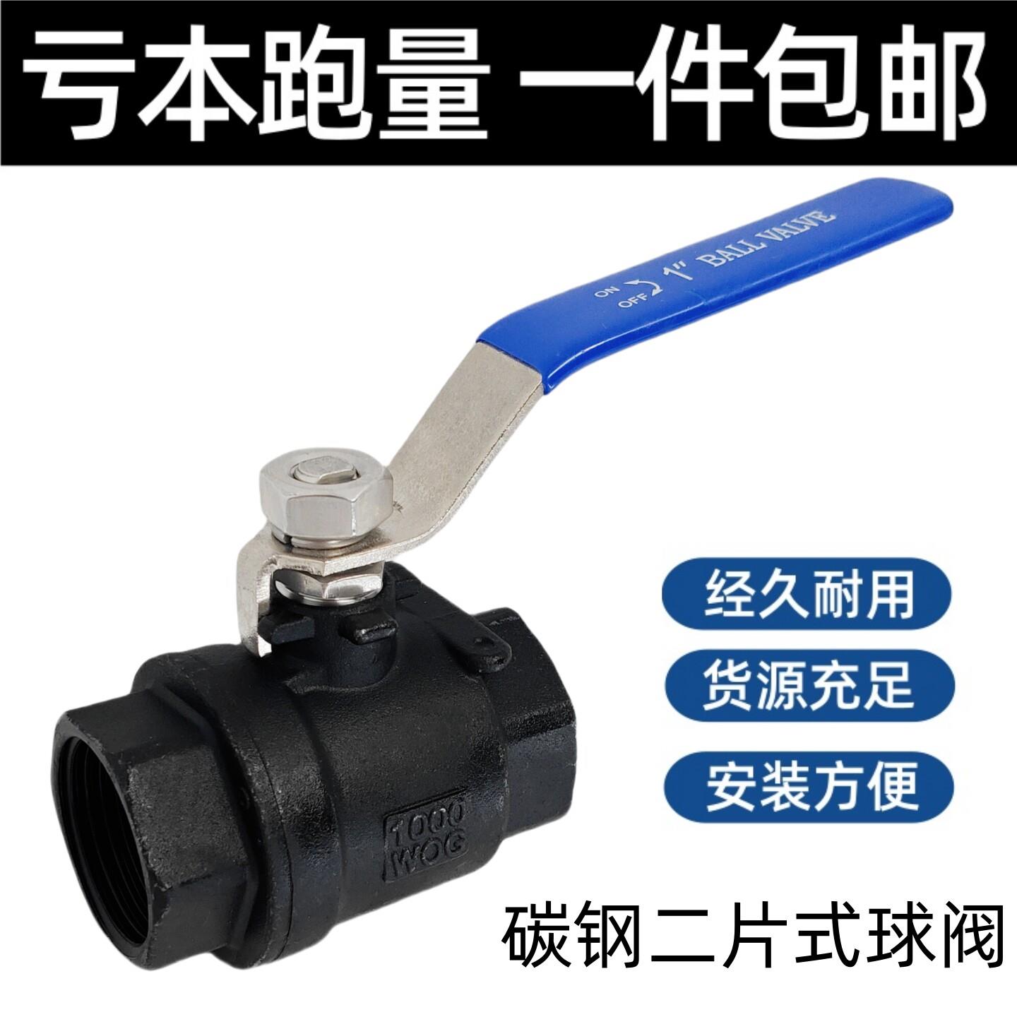 碳钢二片式球阀Q11F-16C内螺纹两片大流量水阀门开关4分6分1寸