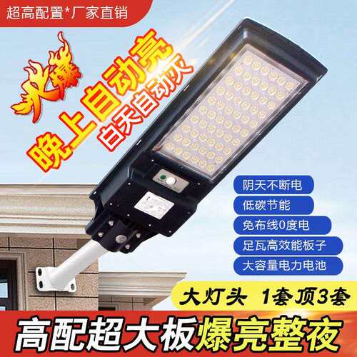 太阳能灯庭院户外门灯农村道路灯led雷达感应太阳能板人体感应
