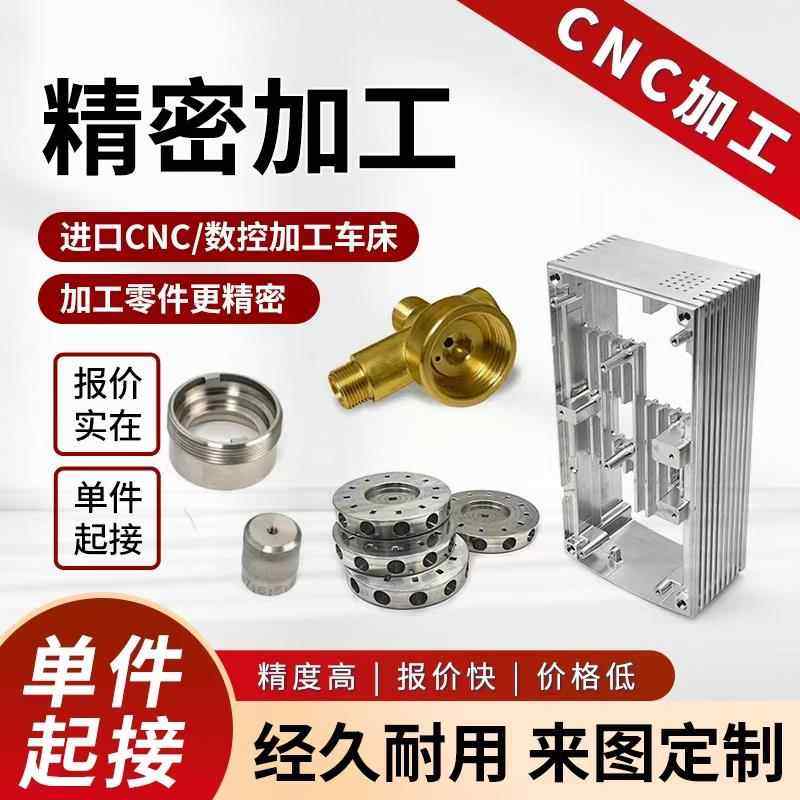 cnc加工铝不锈钢铜数控车床精密五金非标零件定做加工零件cnc夹具,金属材料及制品,金属加工件/五金加工件,淘宝优惠券,粉丝福利购,淘宝优惠卷
