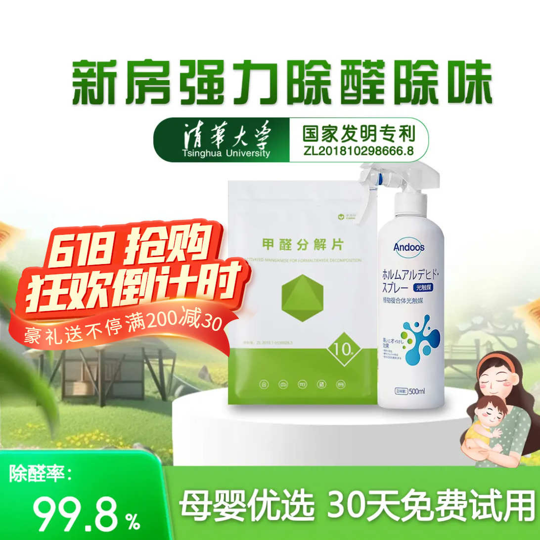 除甲醛除异味活性锰分解片新房家用光触媒喷雾去苯装修甲醛清除剂