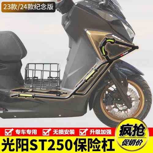 适用纪念版光阳st250机车CK250T-16护杠保险杆防摔防撞杆改装件
