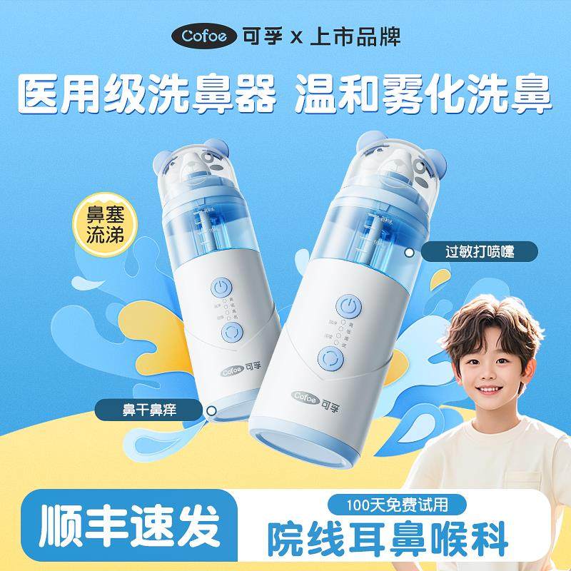 可孚儿童医用电动洗鼻器鼻炎专用家用成人鼻腔吸鼻冲洗器雾化负压,医疗器械,洗鼻器／吸鼻器,淘宝优惠券,粉丝福利购,淘宝优惠卷