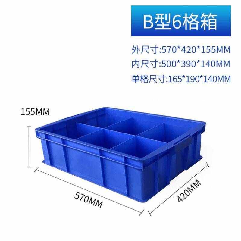 博与boyu塑料分格周转箱长方形塑料盒格子零件盒工具箱胶箱6