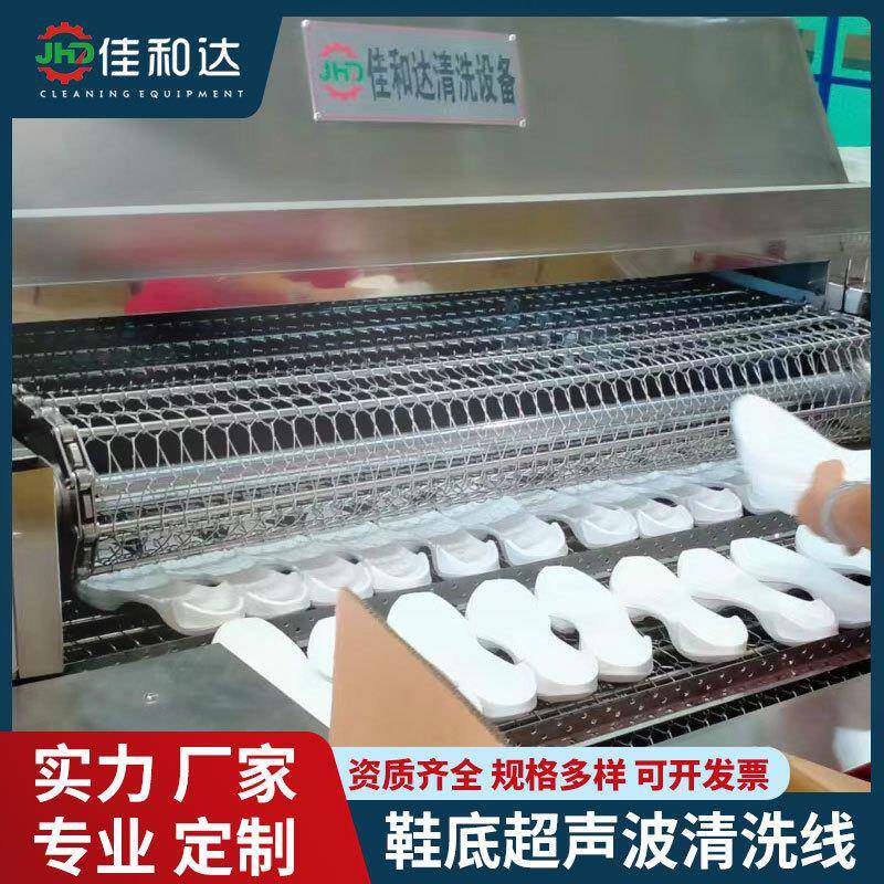 新款运动鞋底超声波清洗设备塑胶五金配件清洗烘干线