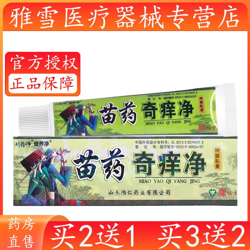 苗约奇养净皮肤外用痒止痒湿奇痒净乳膏芙友软膏牛皮头正品7648