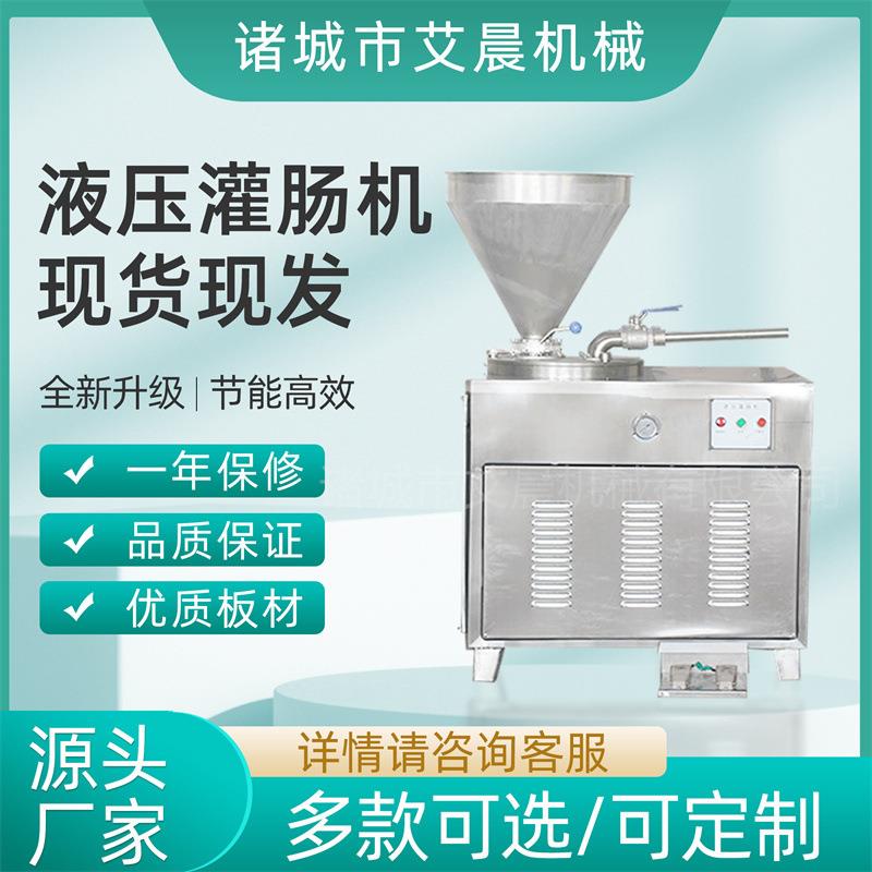 自动定量红肠灌装设备350型单管双管液压灌肠机广西香肠火腿肠