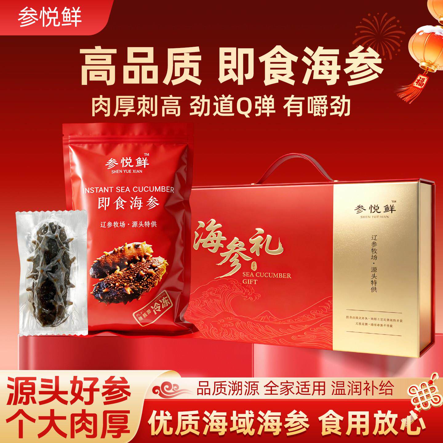 参悦鲜大连即食海参500g无添加辽刺参长辈滋补顺丰保鲜海参礼盒装