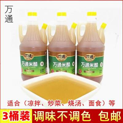 中华老字号徐州特产万通纯米醋酿造食醋凉拌醋炒菜醋800ml/桶包邮