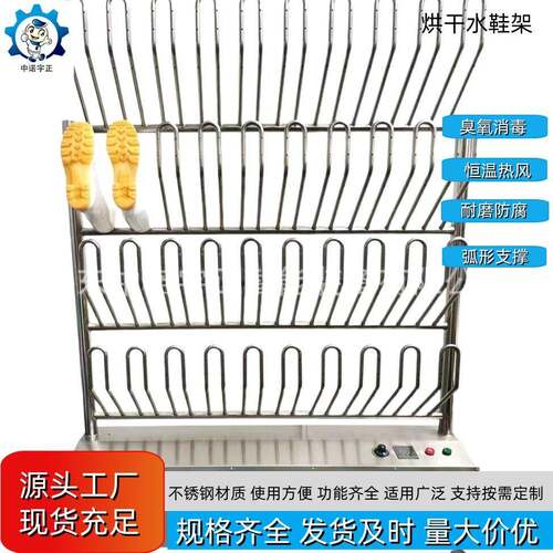 中诺宇正烘干水鞋架无尘车间消毒除臭烘干消毒水鞋架304不锈钢