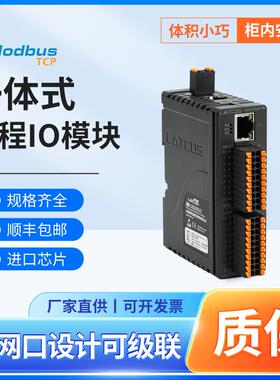 modbus模拟量采集模块4-20ma远程io开关量输入输出TCP以太网