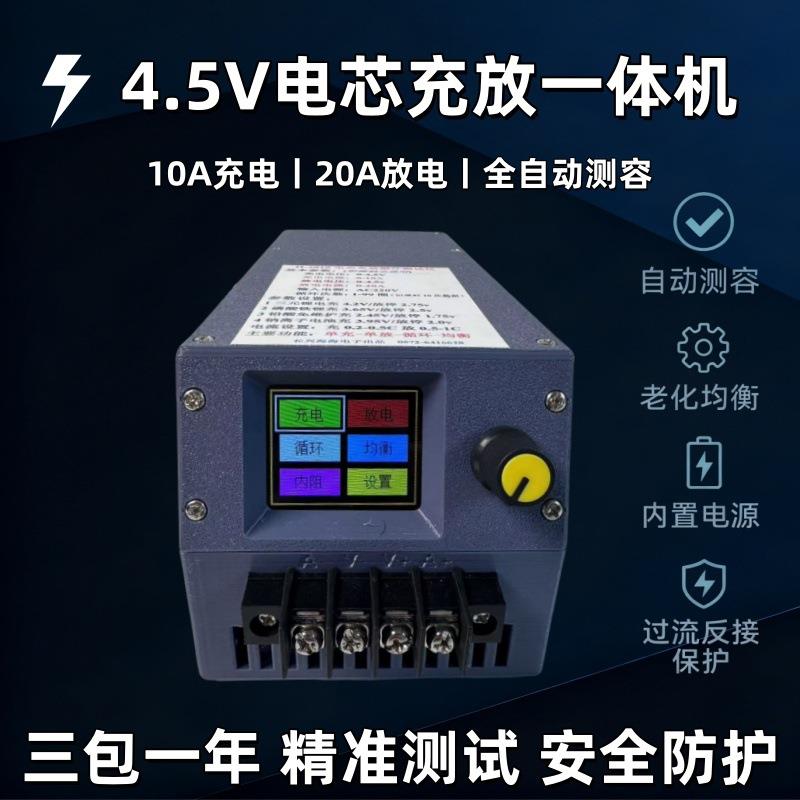 4.5V充放一体机10A充电20A放电自动测容内置电源无人值守反接保护