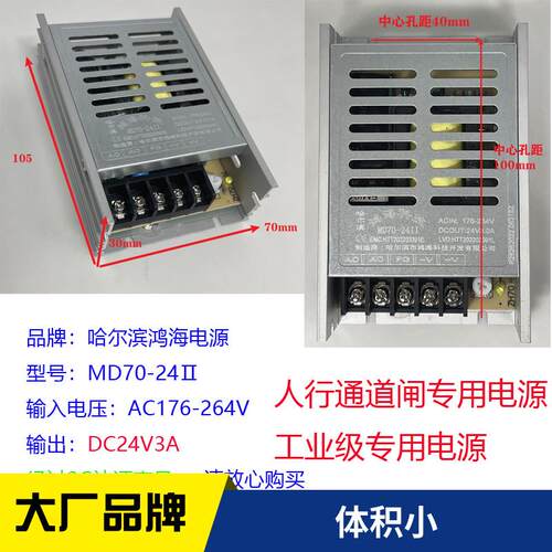 24V3A72W开关电源三辊闸全高转闸小体积工业工控级闸机MD70-24II