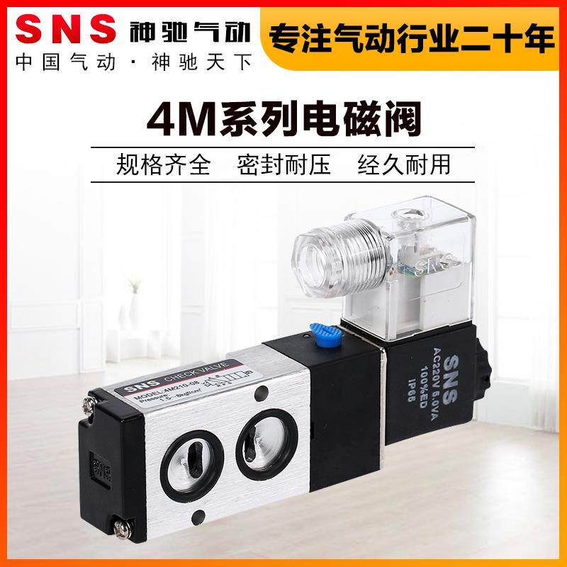 SNS神驰4M210-08气动电磁阀12气阀220v二位五通24v气动阀门控制器,标准件/零部件/工业耗材,气阀,淘宝优惠券,粉丝福利购,淘宝优惠卷