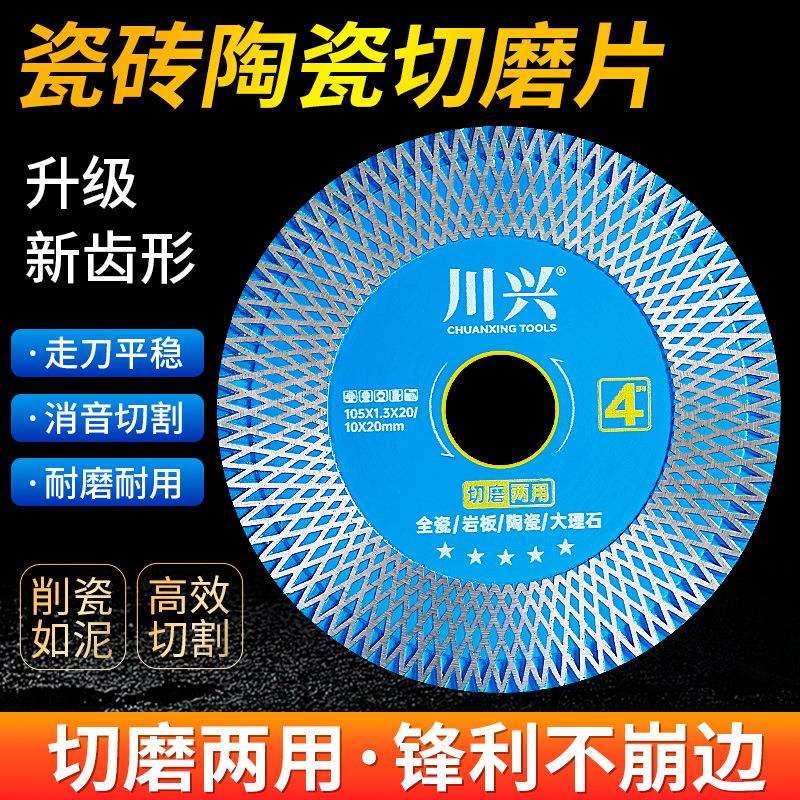 瓷砖切割片岩板陶瓷大理石干切锯片切磨两用角磨机打磨片