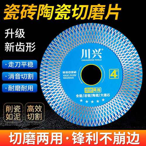 瓷砖切割片岩板陶瓷大理石干切锯片切磨两用角磨机打磨片