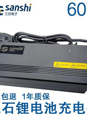 三石锂电池充电器60V输出67.2V69.4V71.4V73伏3A4A5A7安天能星恒