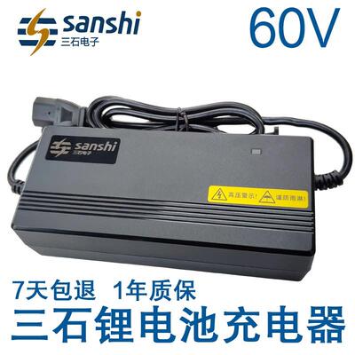 三石锂电池充电器60V输出67.2V69.4V71.4V73伏3A4A5A7安天能星恒