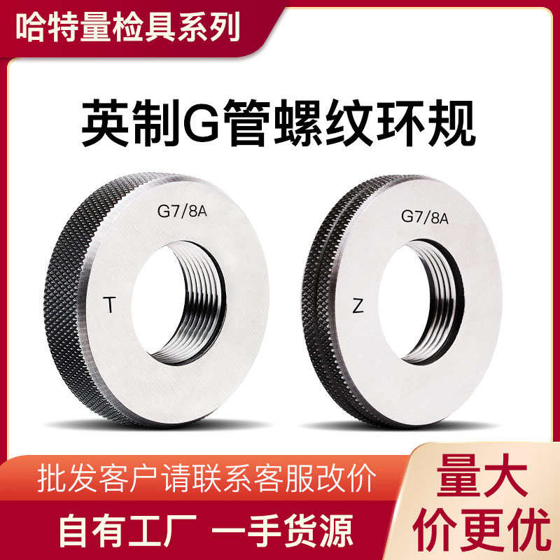 55°G管非密封螺纹环规G1/4 G1/8 G3/8 管环规 通止规 螺纹规