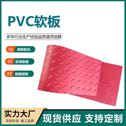 pvc软塑料板车间耐磨绝缘地垫聚氯乙烯软胶板酸洗池脱硫耐酸碱板