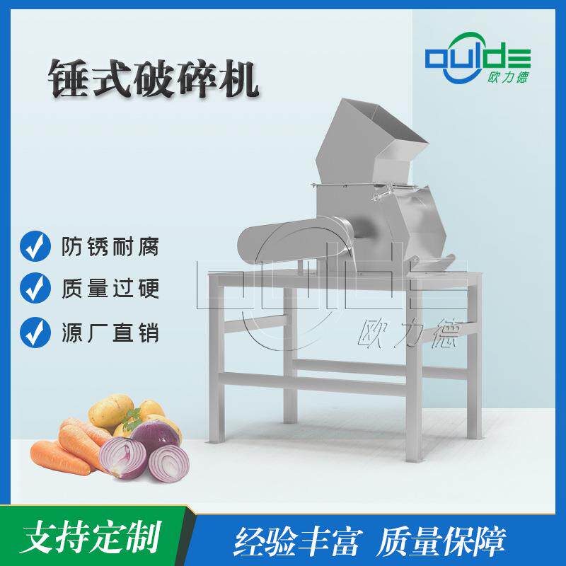 厂家供应CPJ系列大小型工业不锈钢水果蔬菜锤式破碎机打碎机