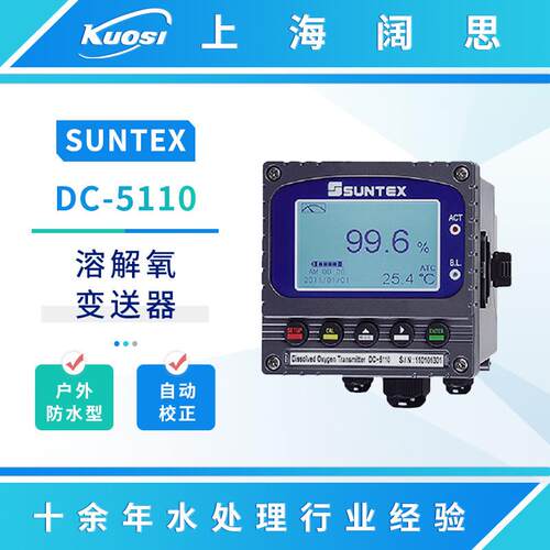 溶解氧仪DC-5110/5110RS在线溶氧测试仪工业do溶氧变送器