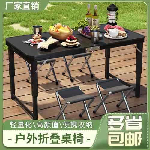 折叠桌户便携合家用功现代多能夜市简易s564露营摆摊专用组野餐外