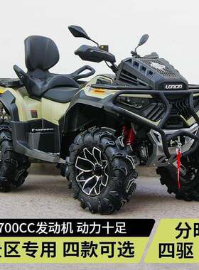 ATV/UTV700CC燃油四驱两座高配全地形越野车四轮摩托车沙滩车